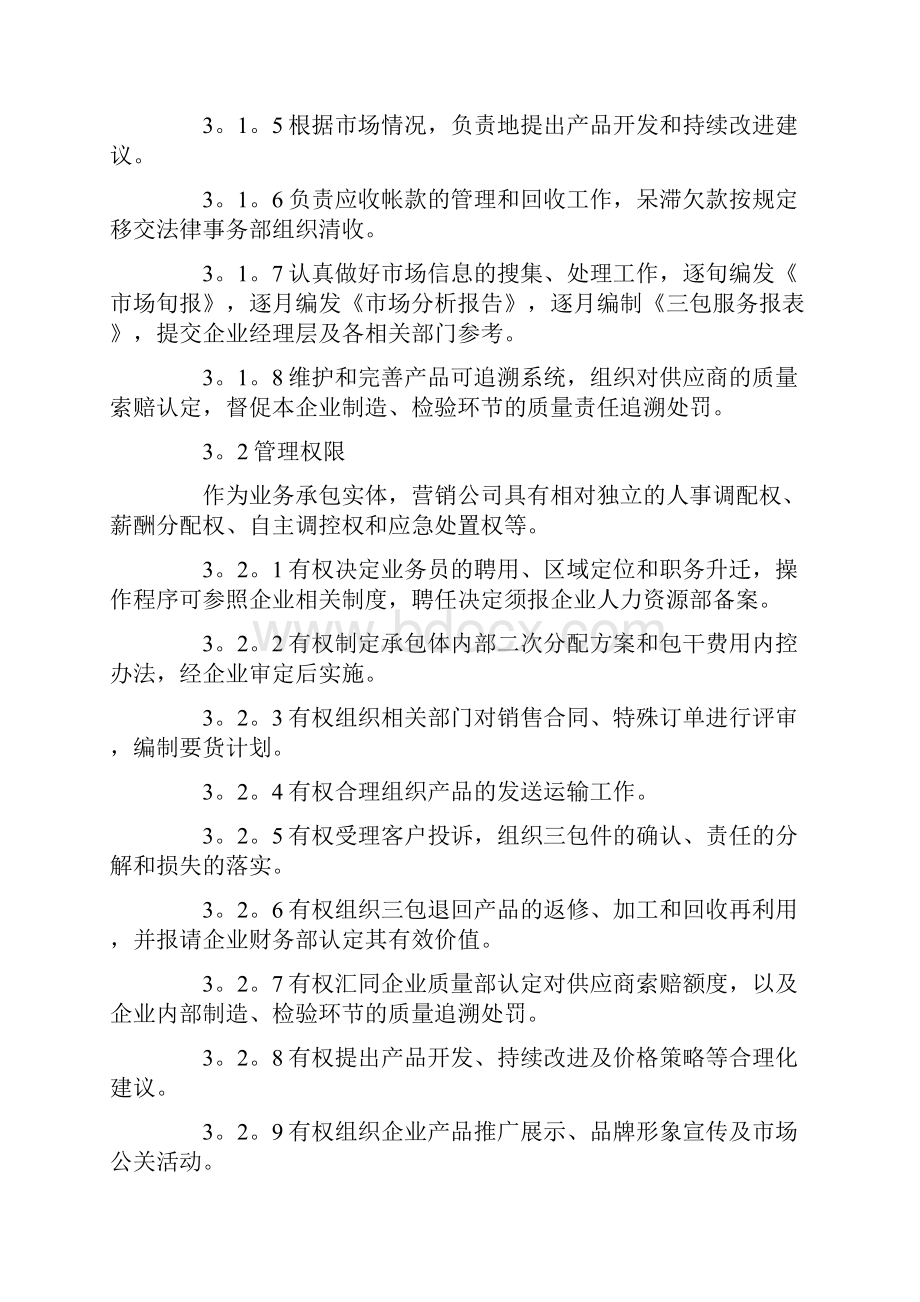 市场营销业务承包方案.docx_第2页