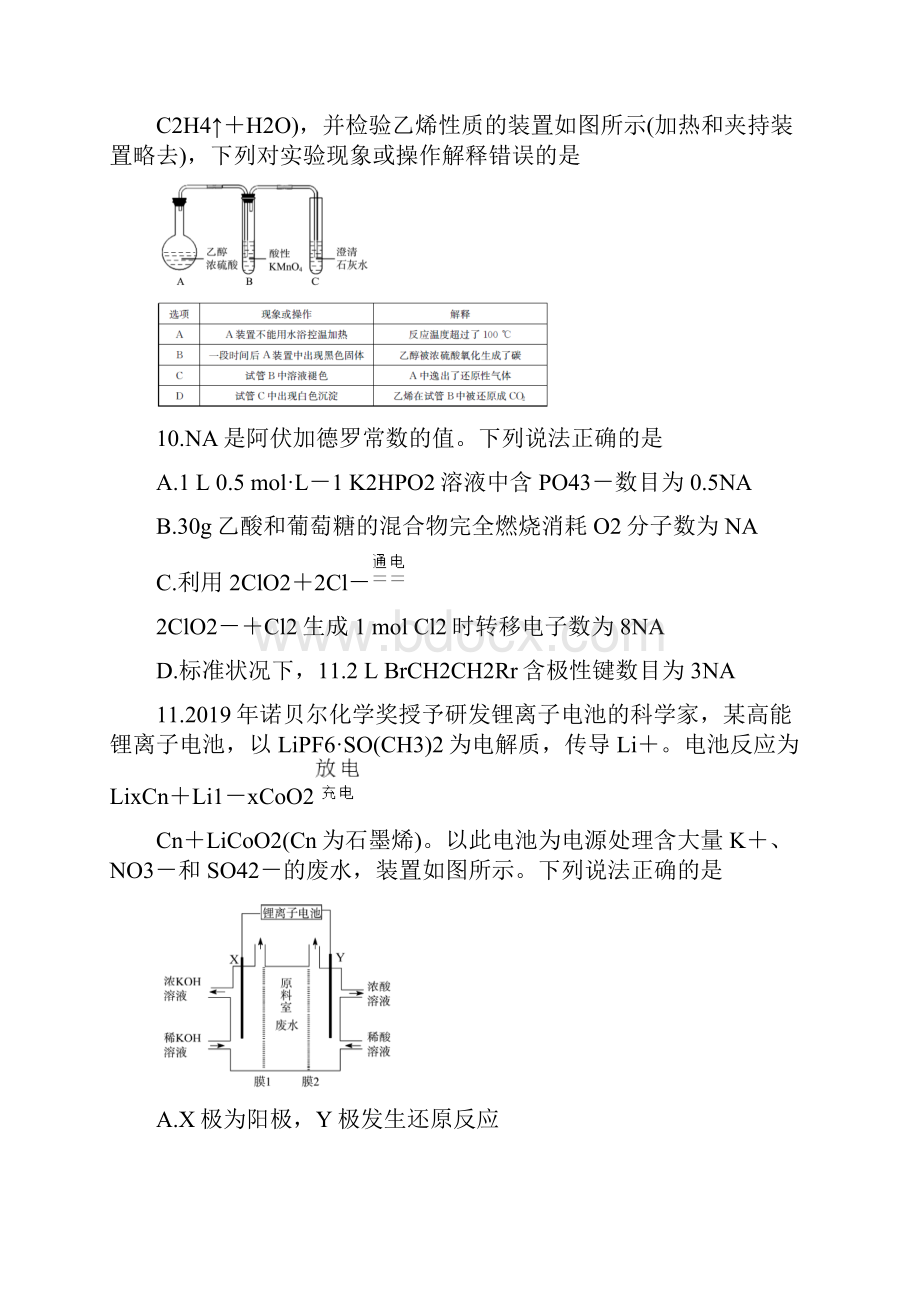 高三化学上学期第一次质量检测试题.docx_第2页