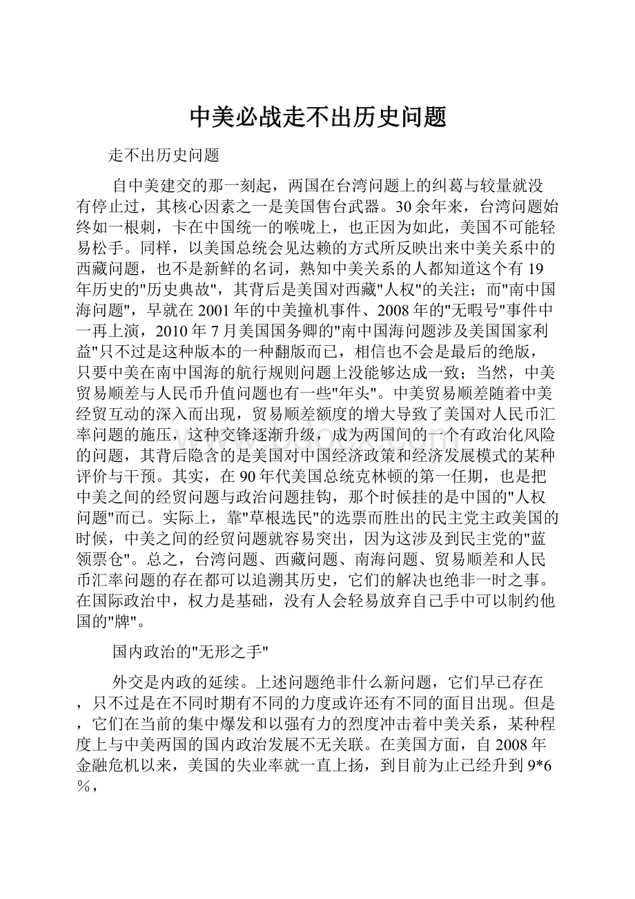 中美必战走不出历史问题.docx_第1页