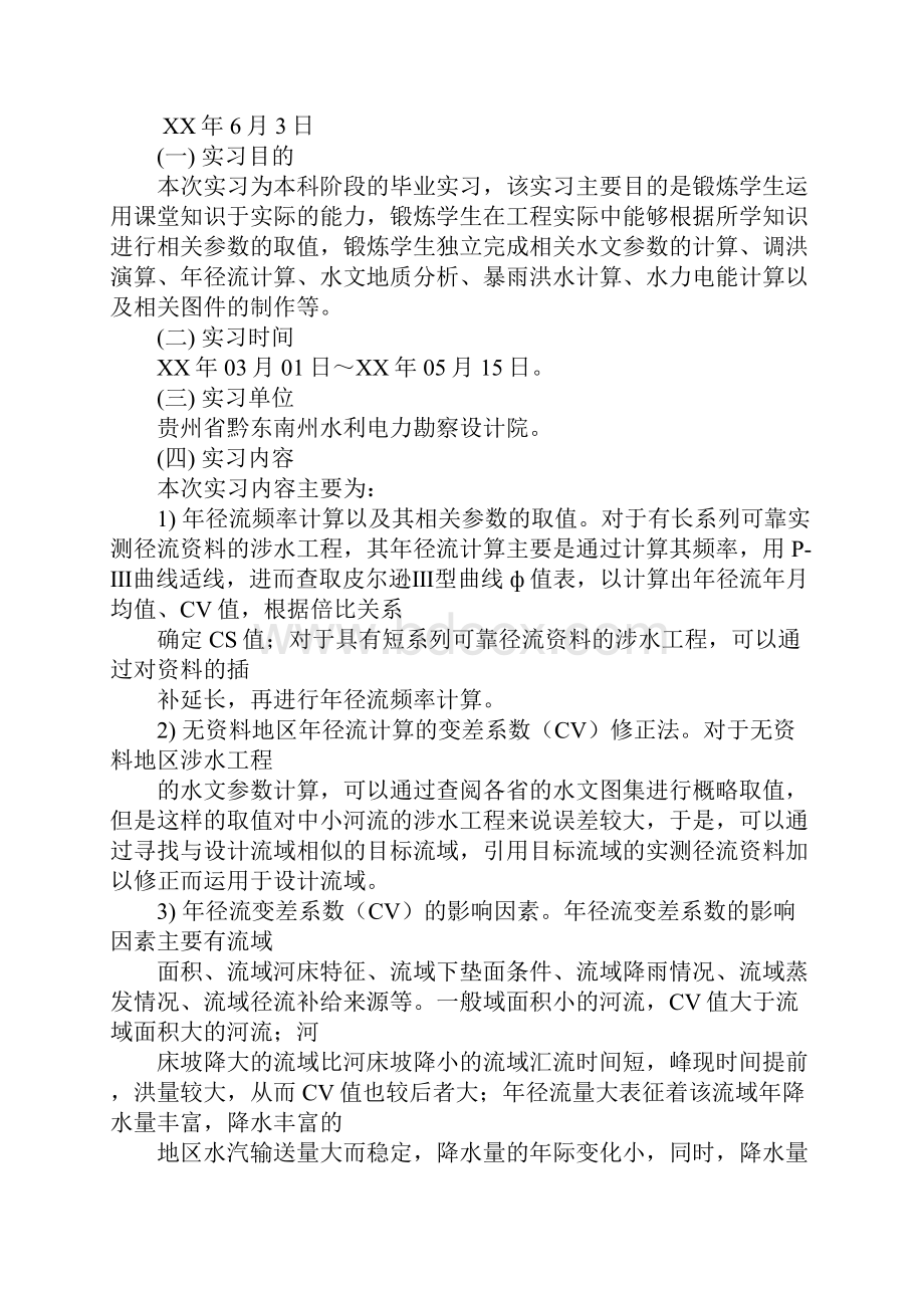 毕业实习报告模板.docx_第3页