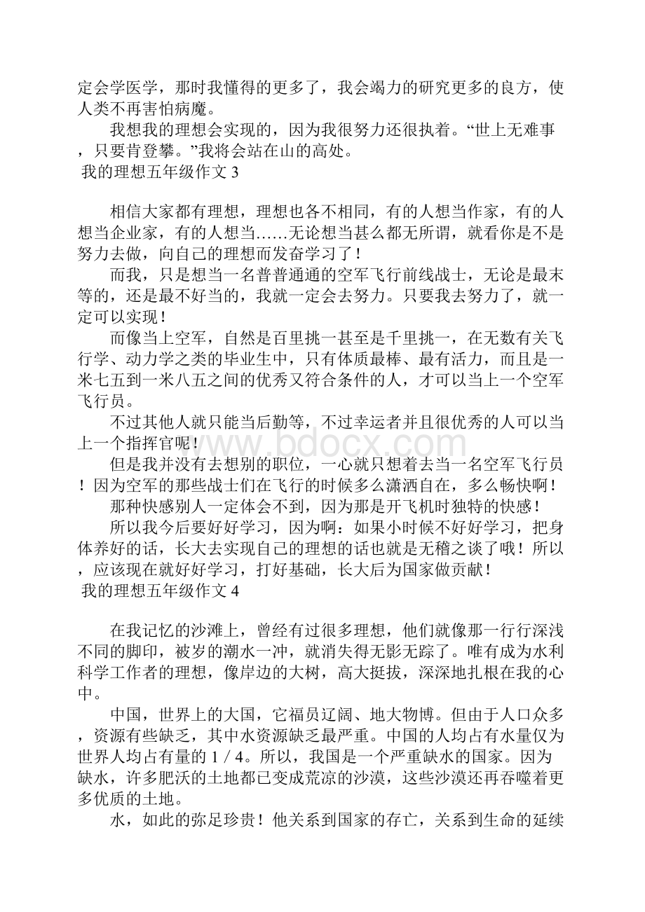 我的理想五年级作文10篇.docx_第2页