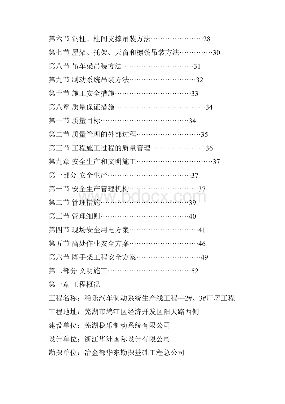 钢结构厂房施工方案doc.docx_第2页