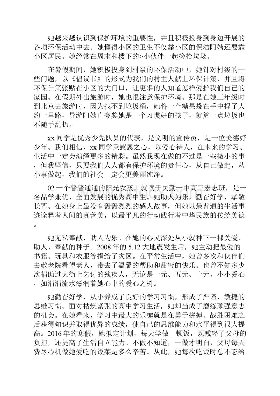 新时代好少年事迹材料6篇.docx_第2页