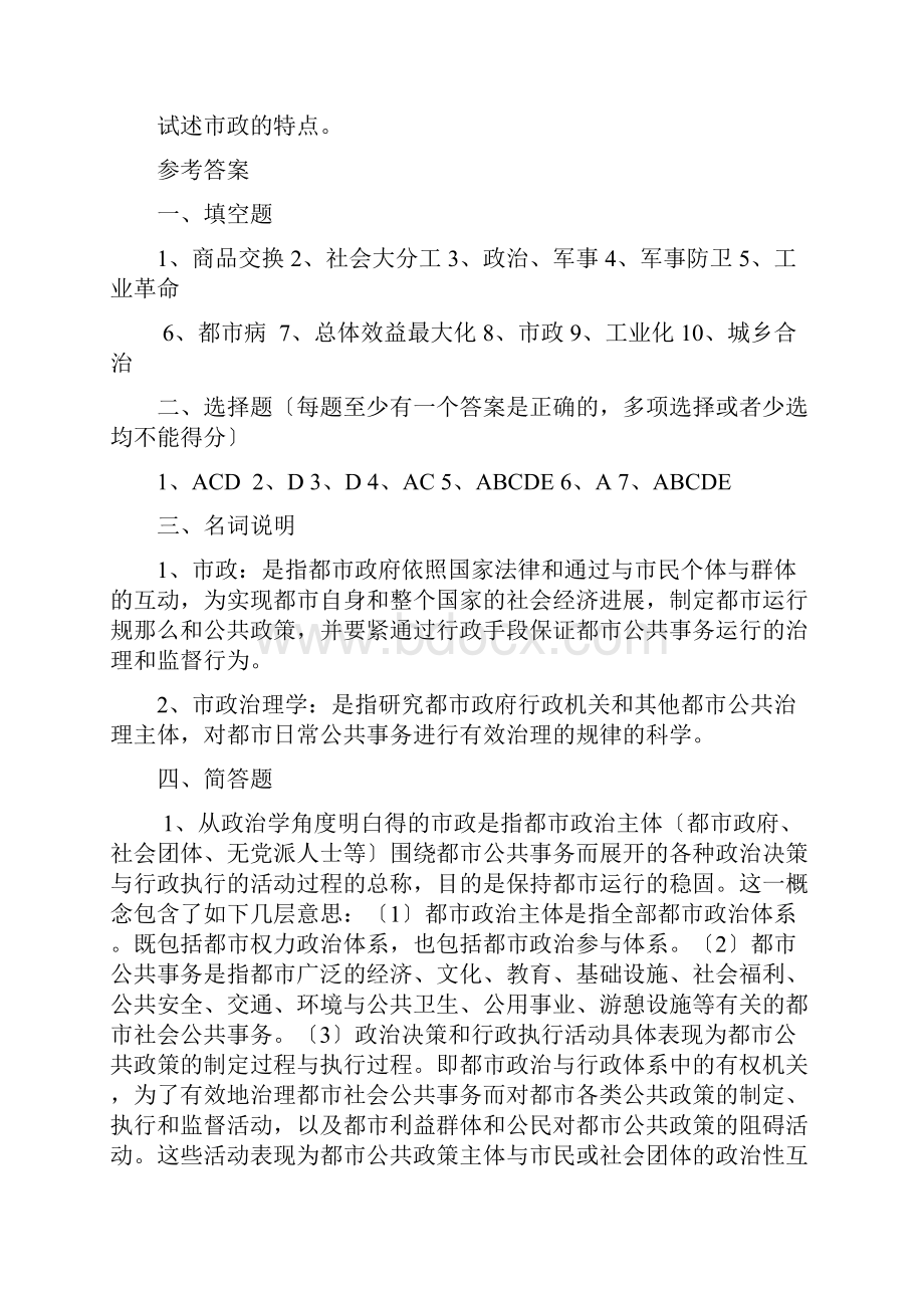 城市管理学同步自测与解答.docx_第3页