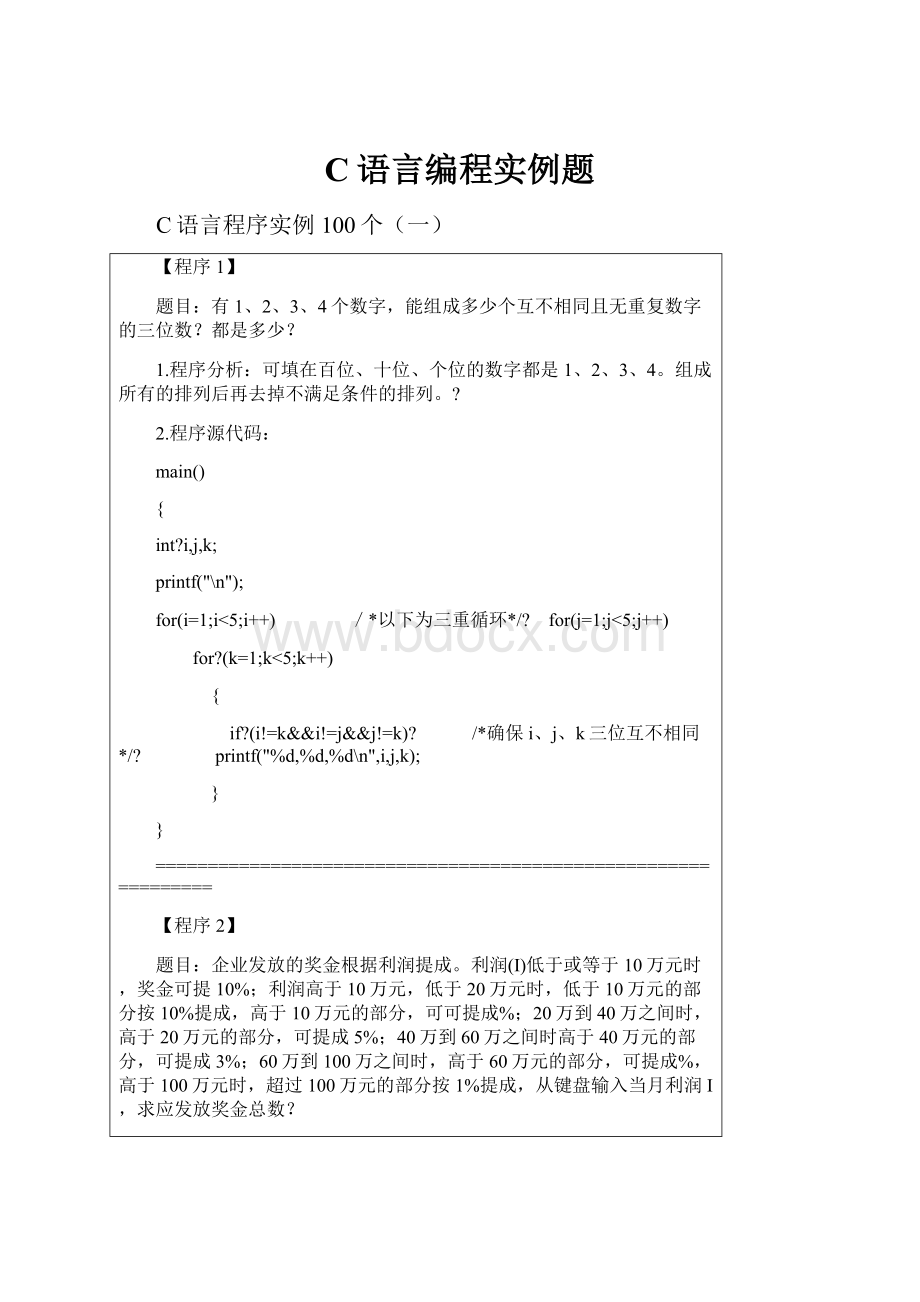 C语言编程实例题.docx