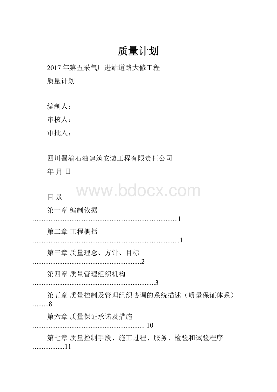 质量计划.docx