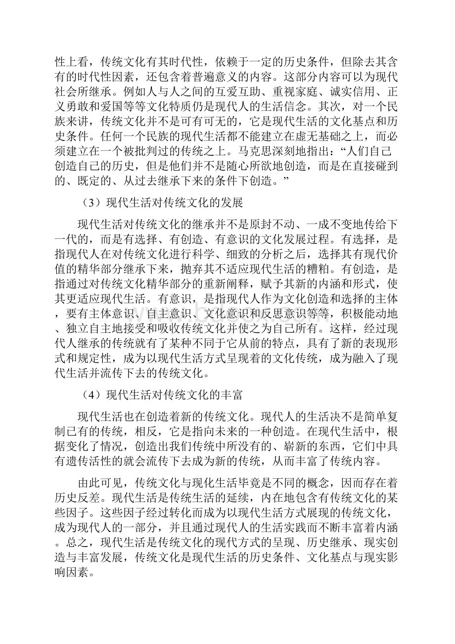 马哲课开题报告.docx_第2页