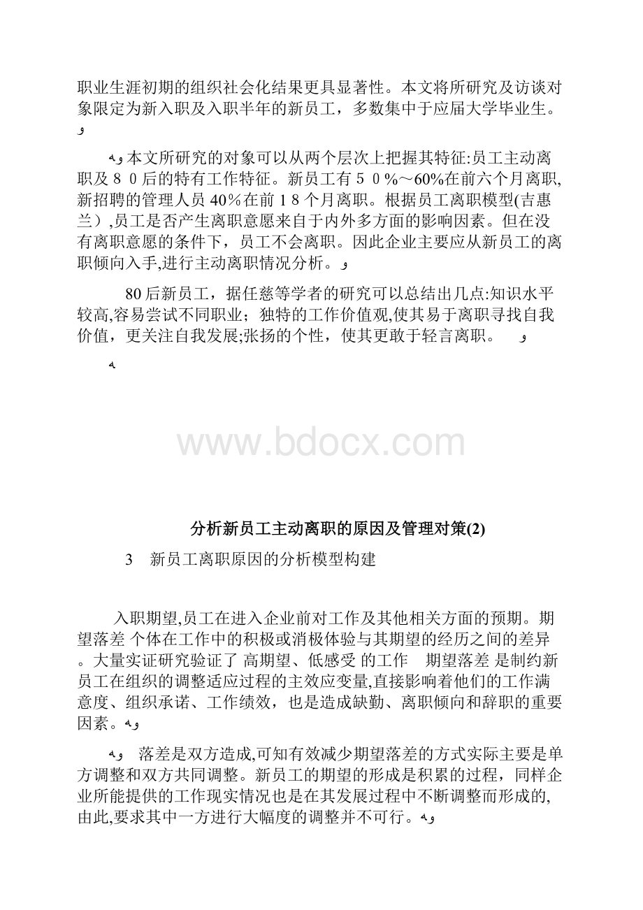 分析新员工主动离职的原因及管制对策doc.docx_第2页