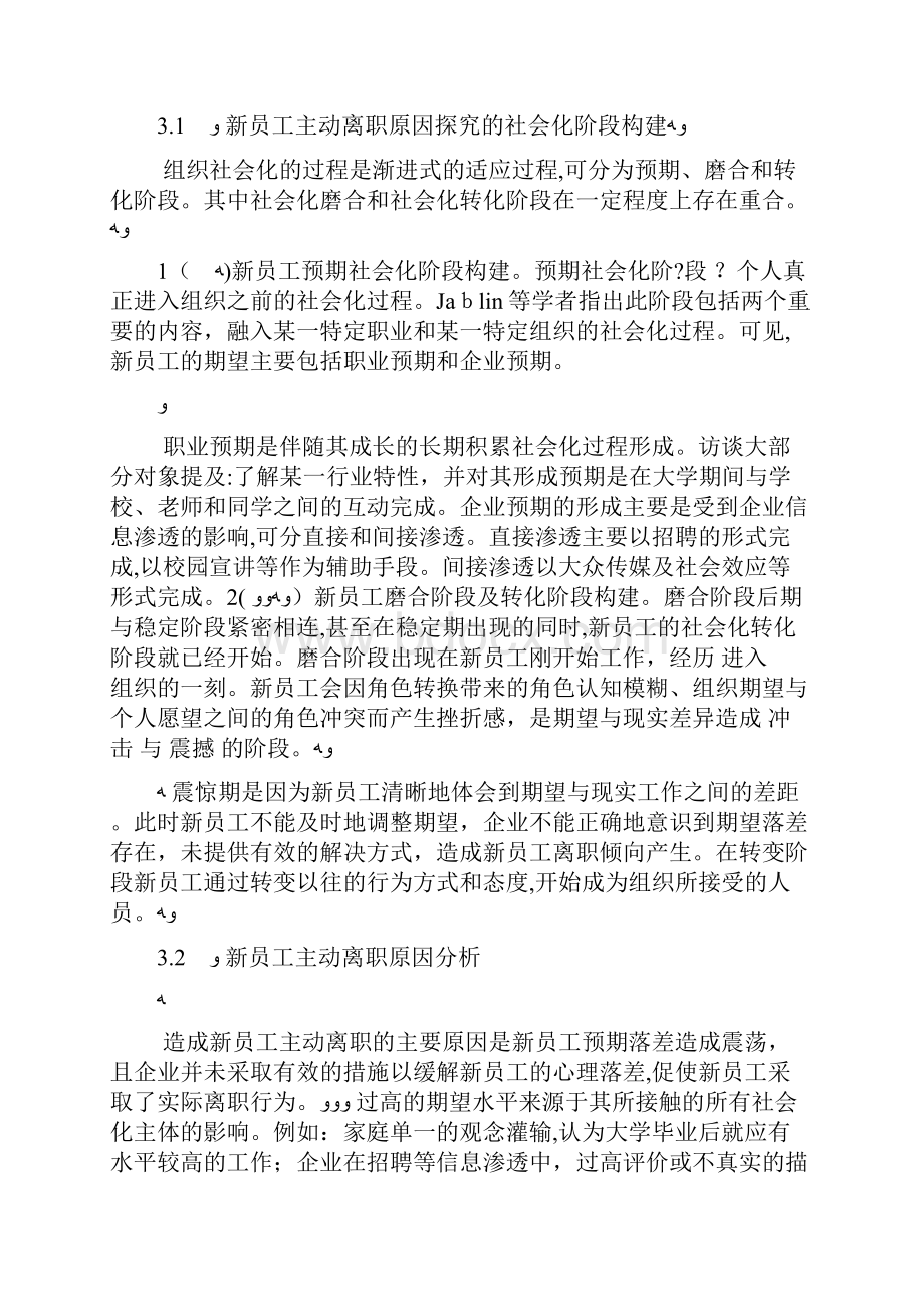 分析新员工主动离职的原因及管制对策doc.docx_第3页