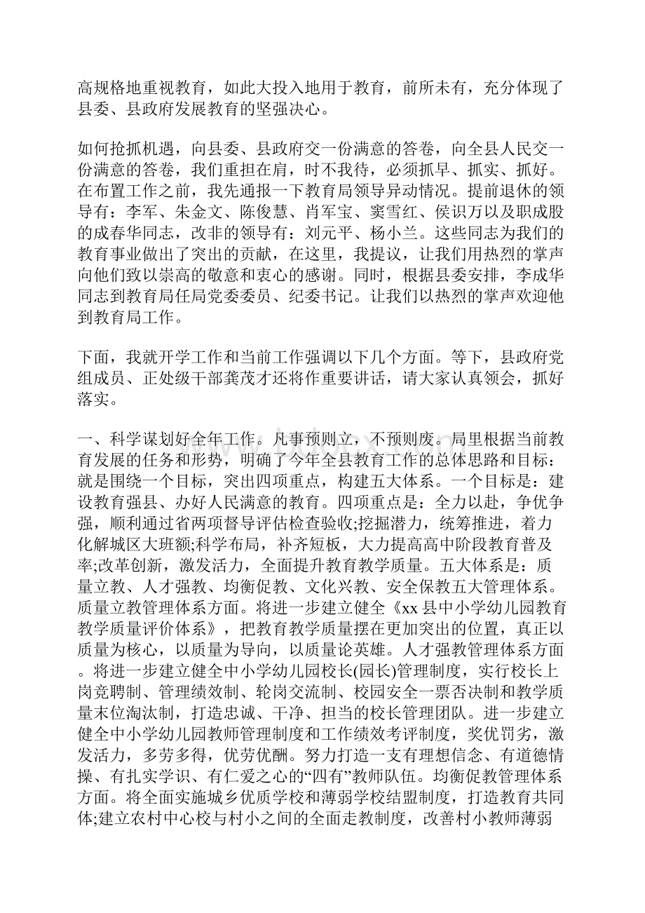 20XX年教育局春季开学工作会议讲话稿.docx_第2页