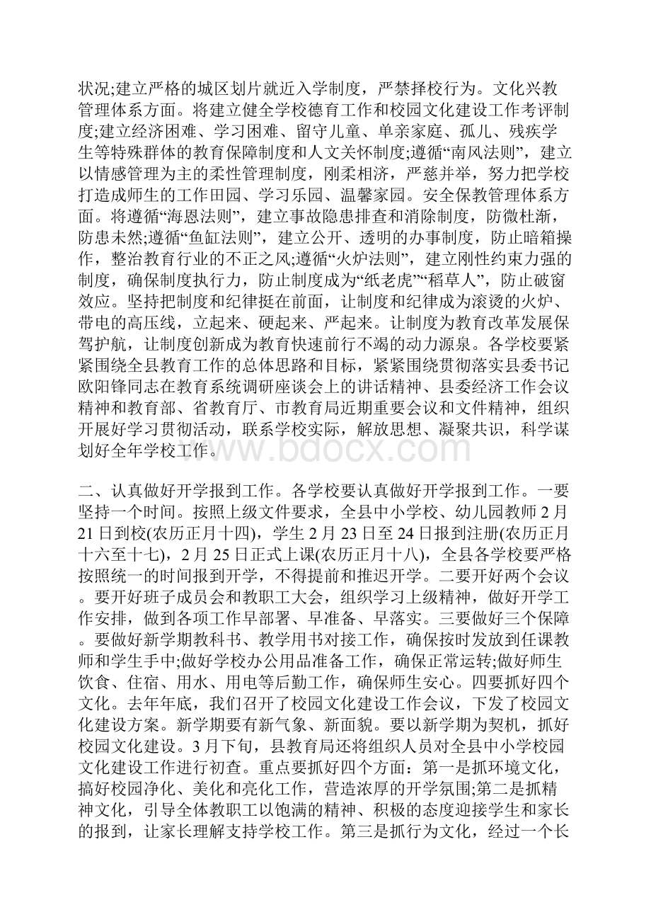 20XX年教育局春季开学工作会议讲话稿.docx_第3页