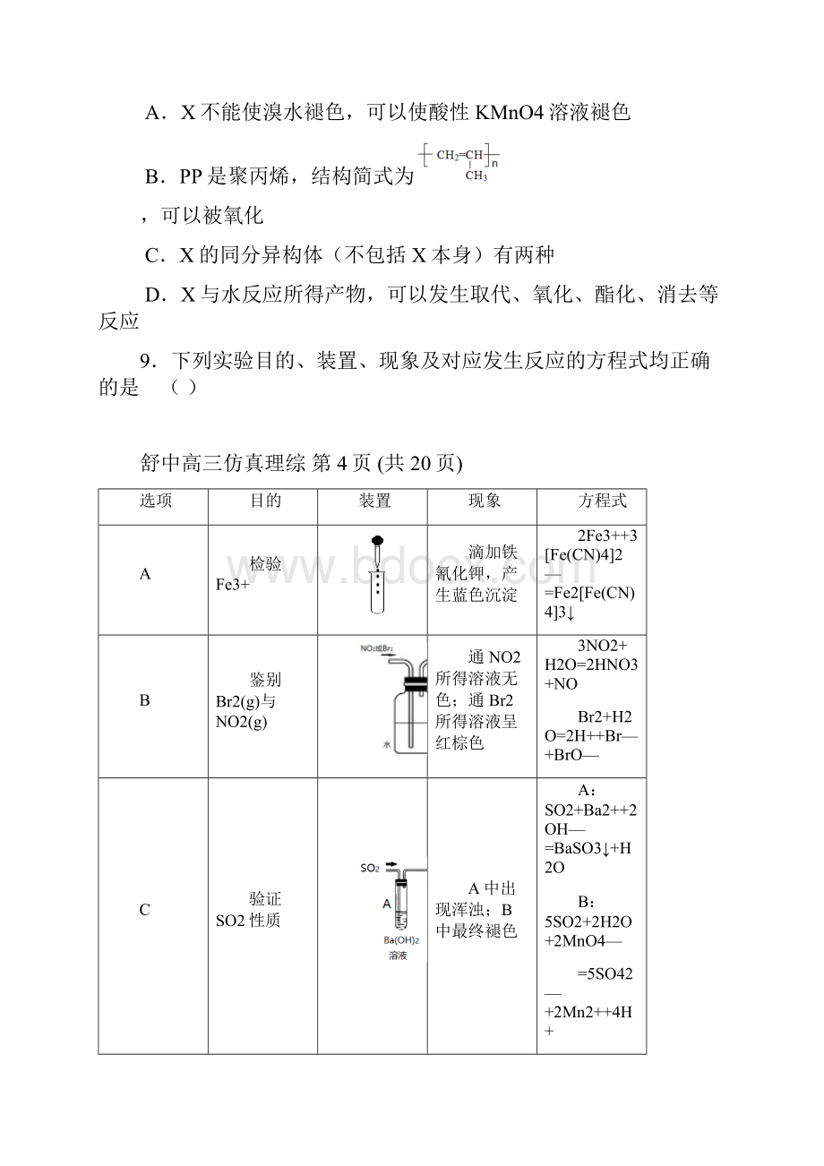 安徽省六安市舒城中学届高三理综化学部分仿真试题二含答案.docx_第2页