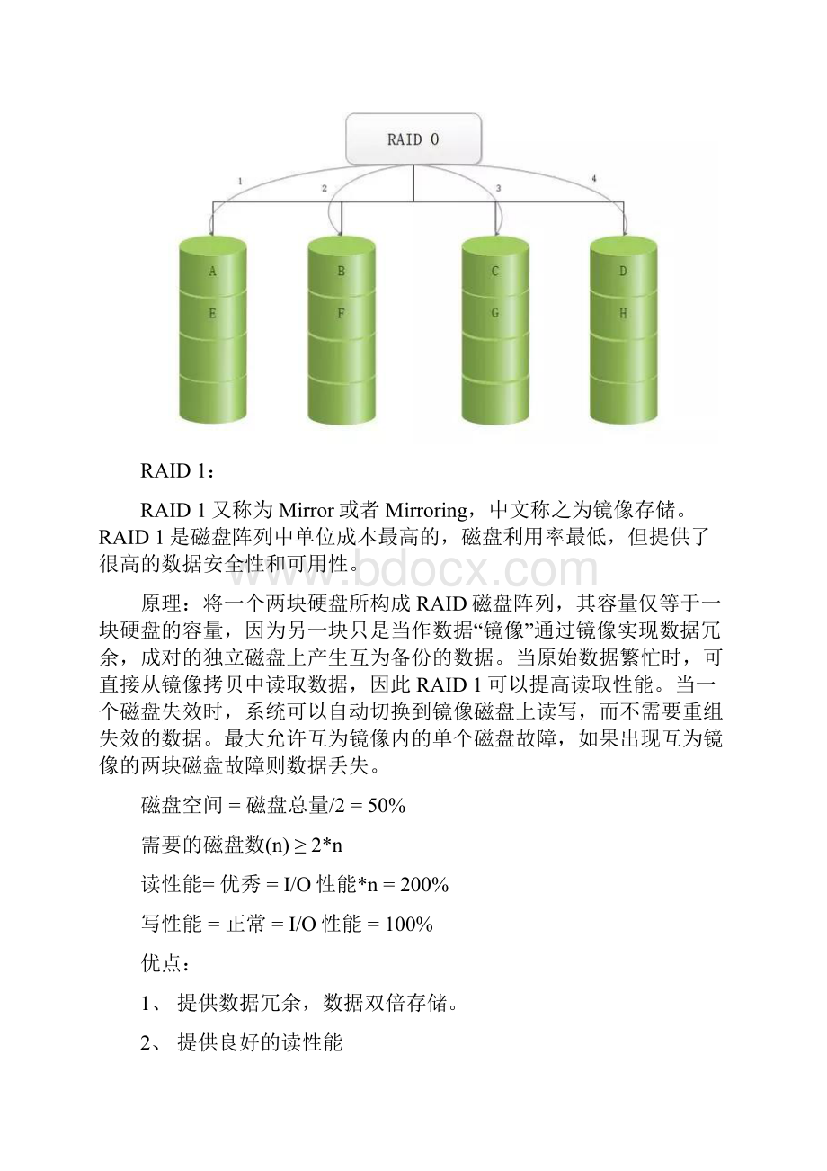 最全面的服务器的RAID详解.docx_第3页