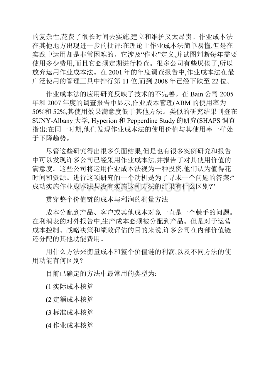 作业成本法英文翻译.docx_第2页