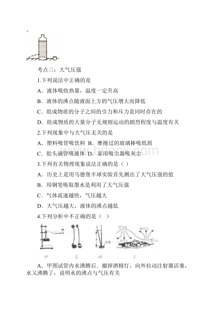 中考复习 物理基础知识强化训练专题二压强 1.docx_第3页