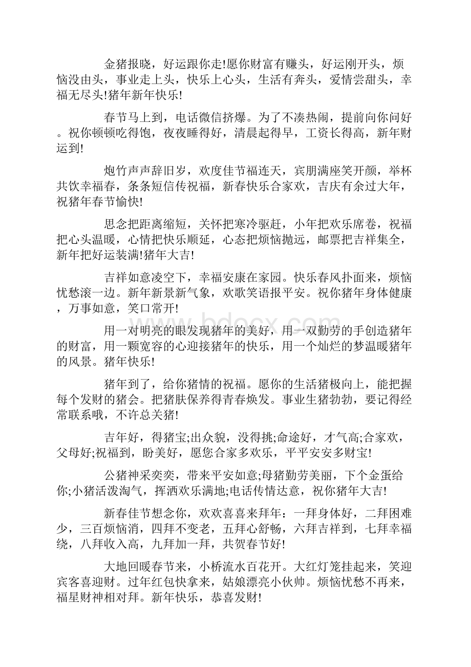 送给晚辈的过年拜年短信.docx_第2页