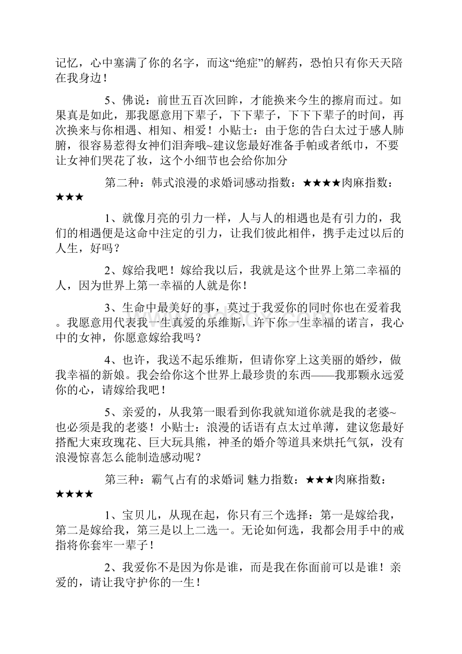 最感人的求婚词大全.docx_第2页