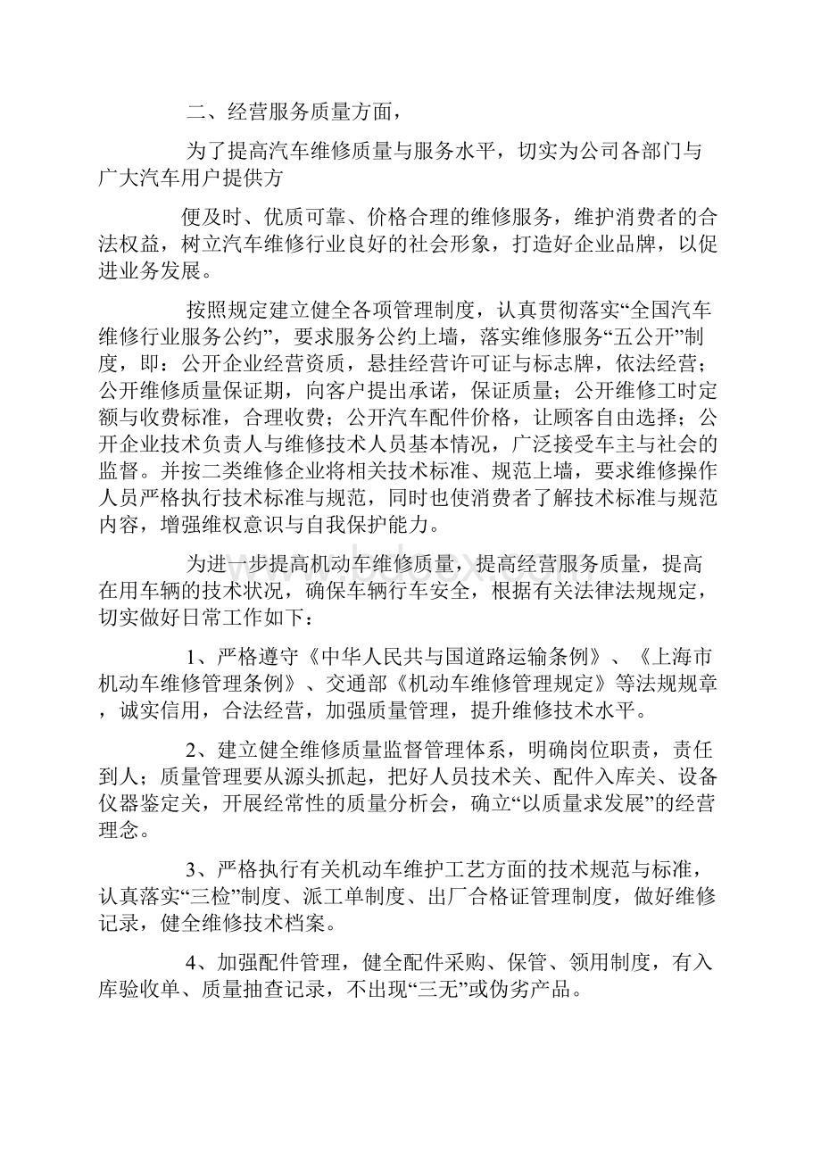 机动车维修企业工作总结.docx_第2页