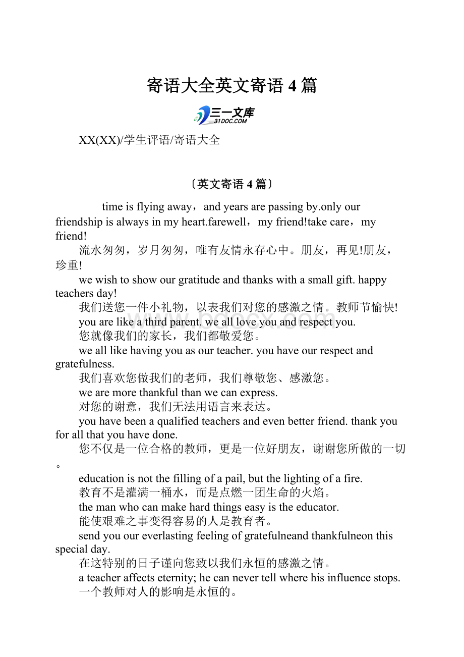 寄语大全英文寄语4篇.docx_第1页