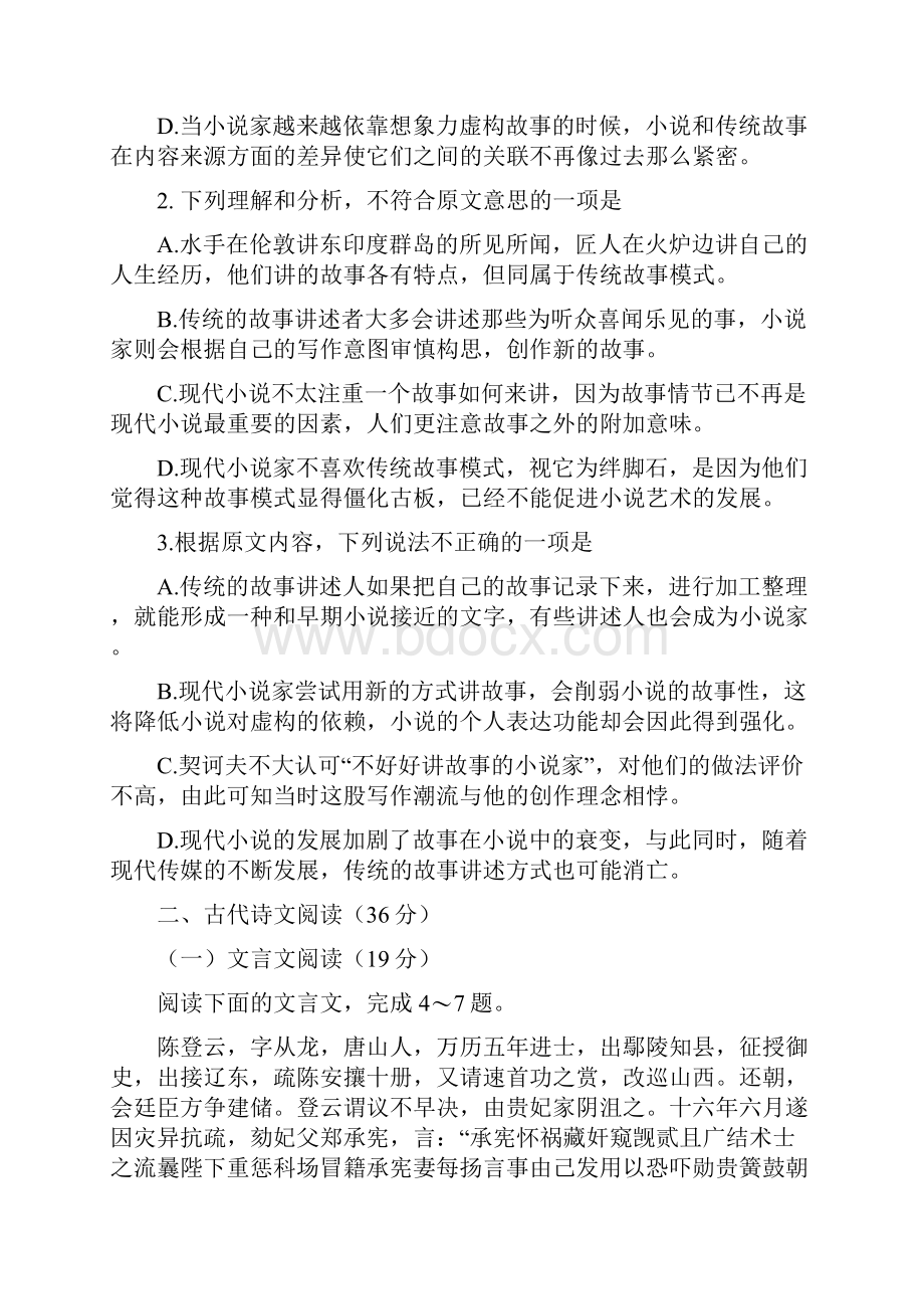 新课标Ⅱ语文高考试题文档版无答案.docx_第3页