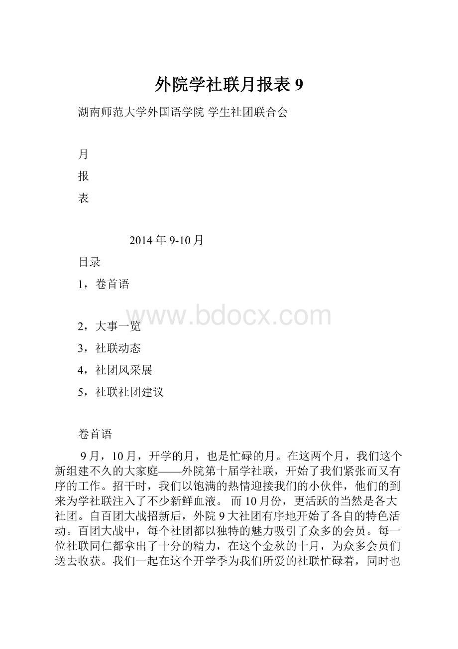 外院学社联月报表9.docx