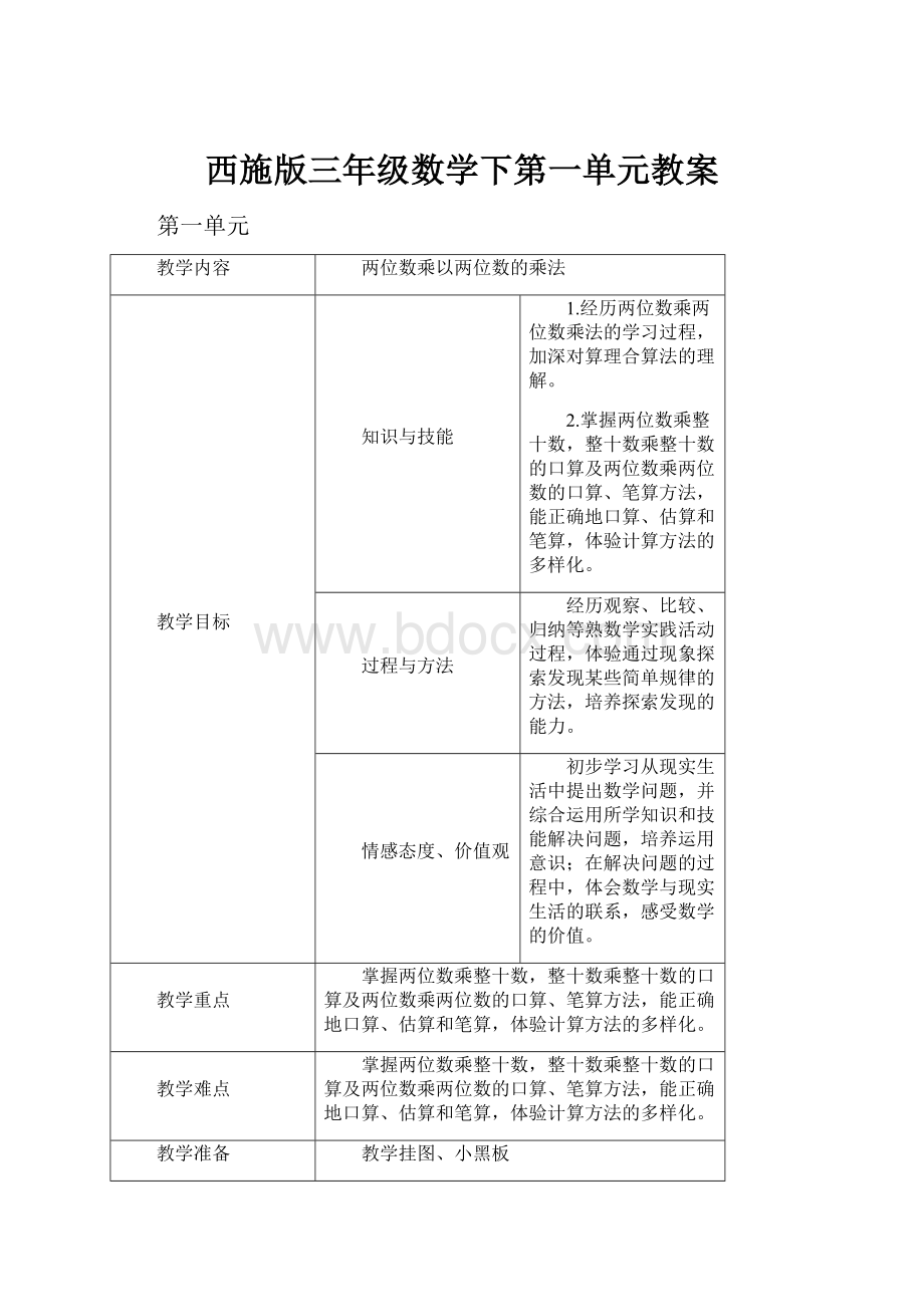 西施版三年级数学下第一单元教案.docx