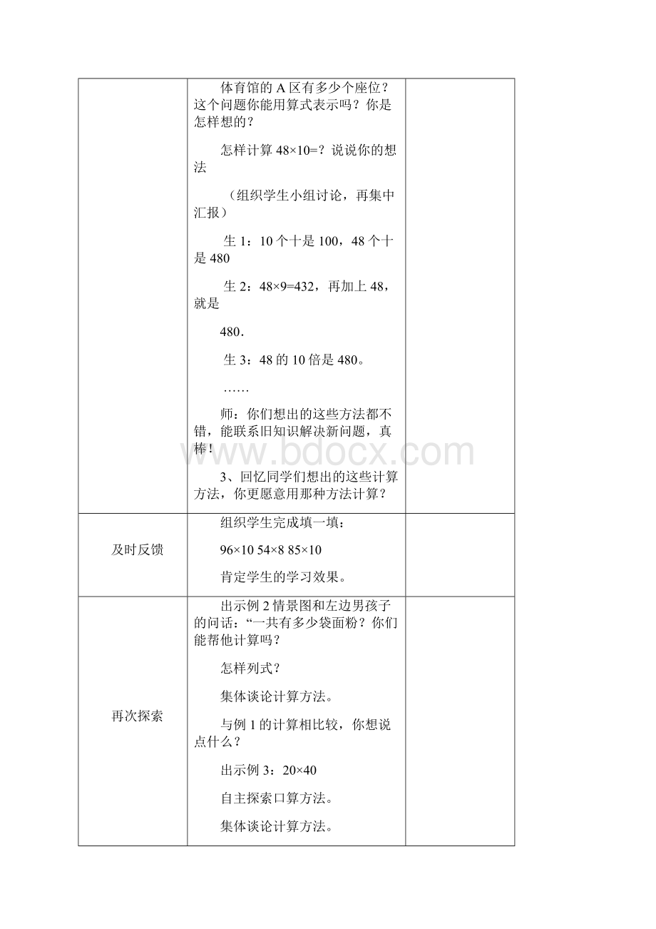 西施版三年级数学下第一单元教案.docx_第3页