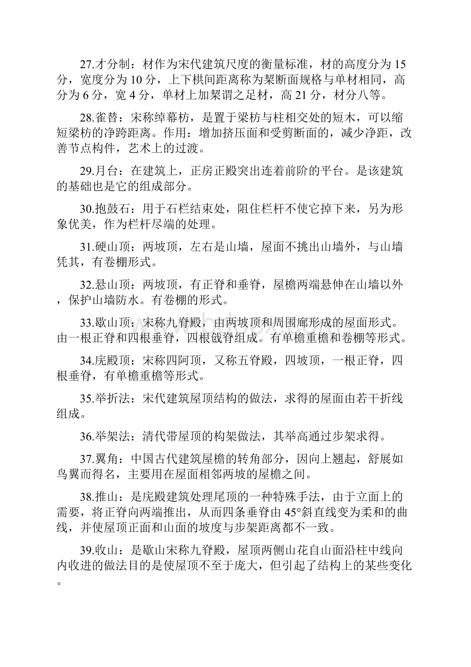 中国建筑史复习题.docx_第3页