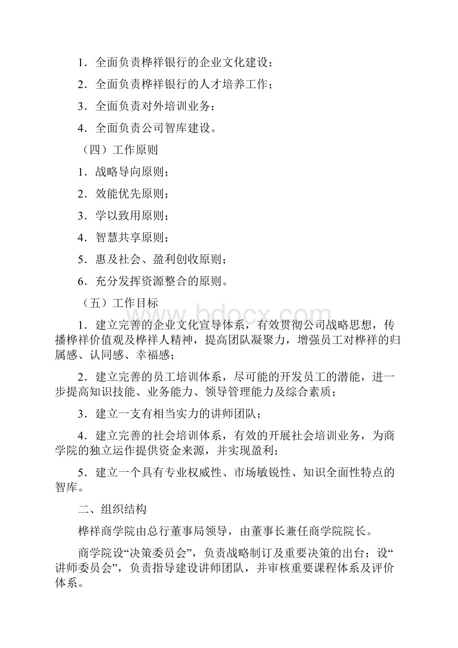 企业商学院培训体系建设方案.docx_第2页