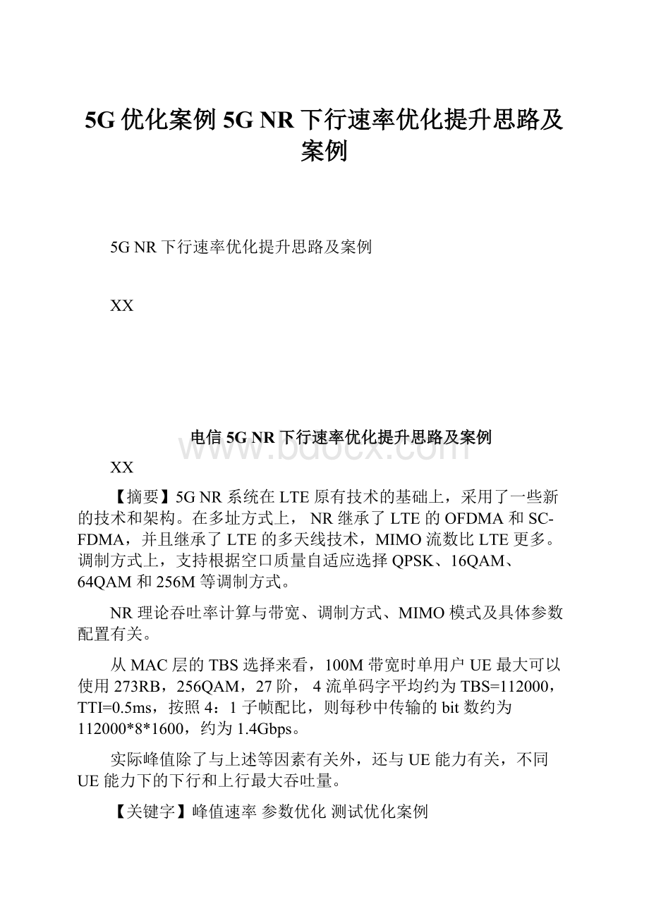 5G优化案例5G NR下行速率优化提升思路及案例.docx