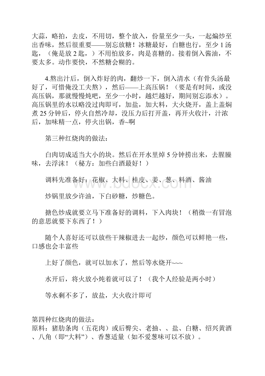 图文六种正宗红烧肉做法.docx_第2页