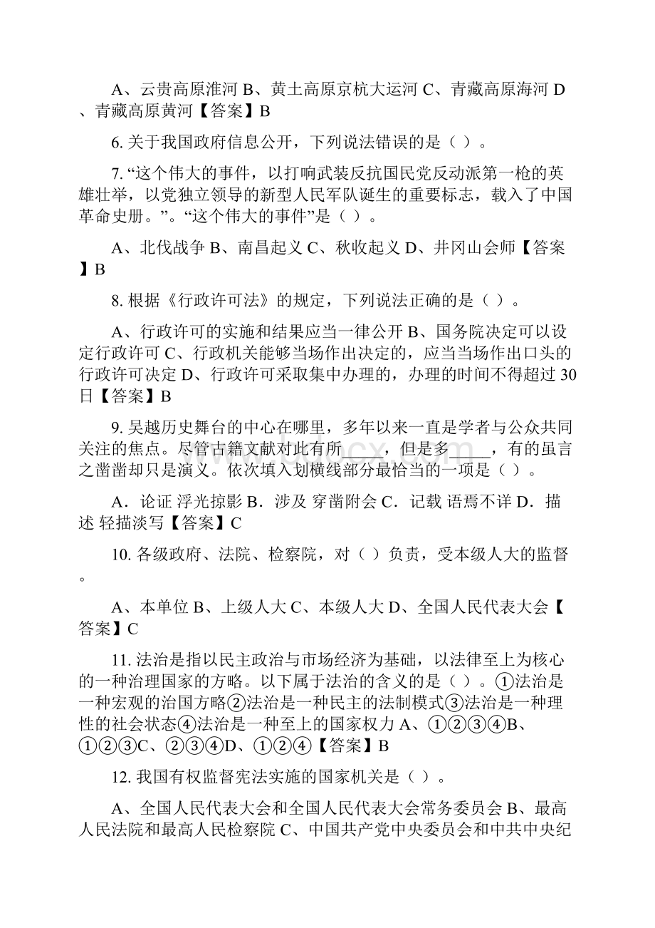 山西省运城市《公共基础知识》事业招聘考试.docx_第2页