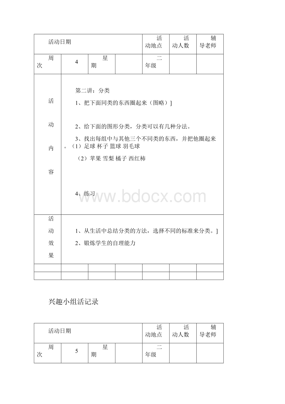 二年级小学数学兴趣小组活动记录文本.docx_第2页