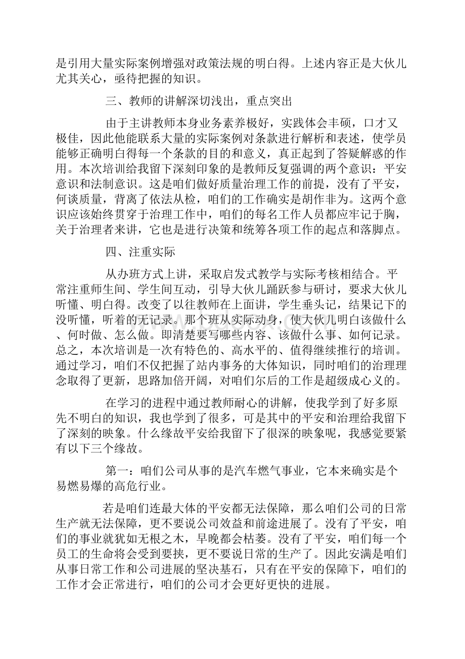 加气站员工心得体会.docx_第2页