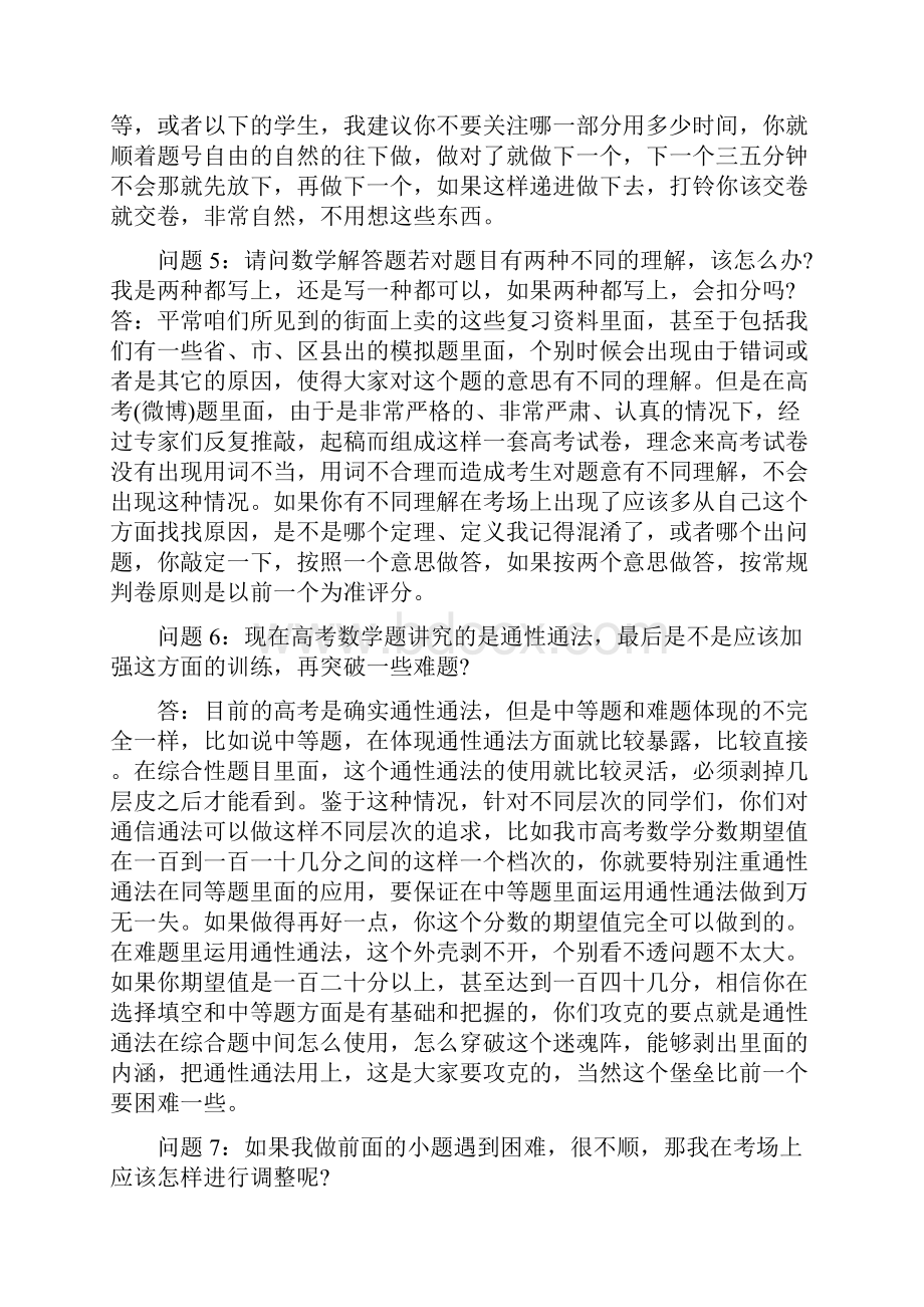 高考数学一轮复习常见问题精品教育doc.docx_第3页