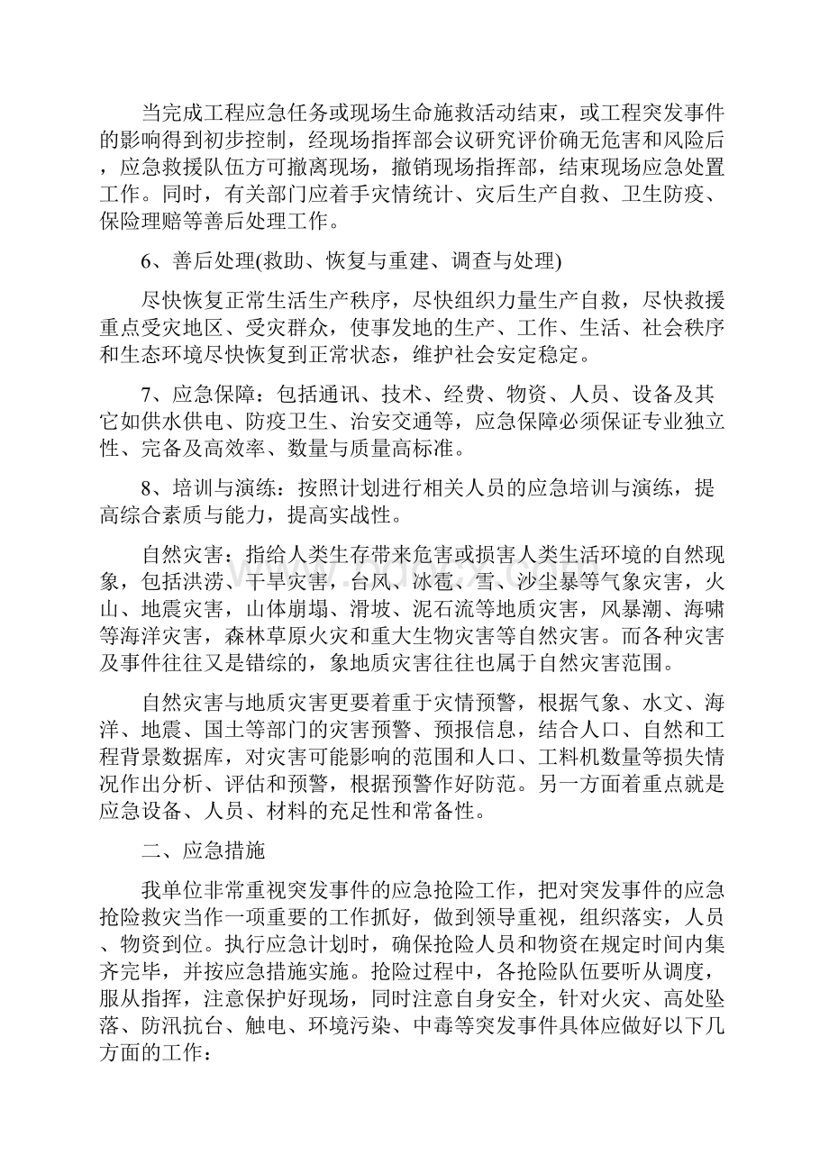 综合管廊建设工程安全生产应急预案.docx_第2页