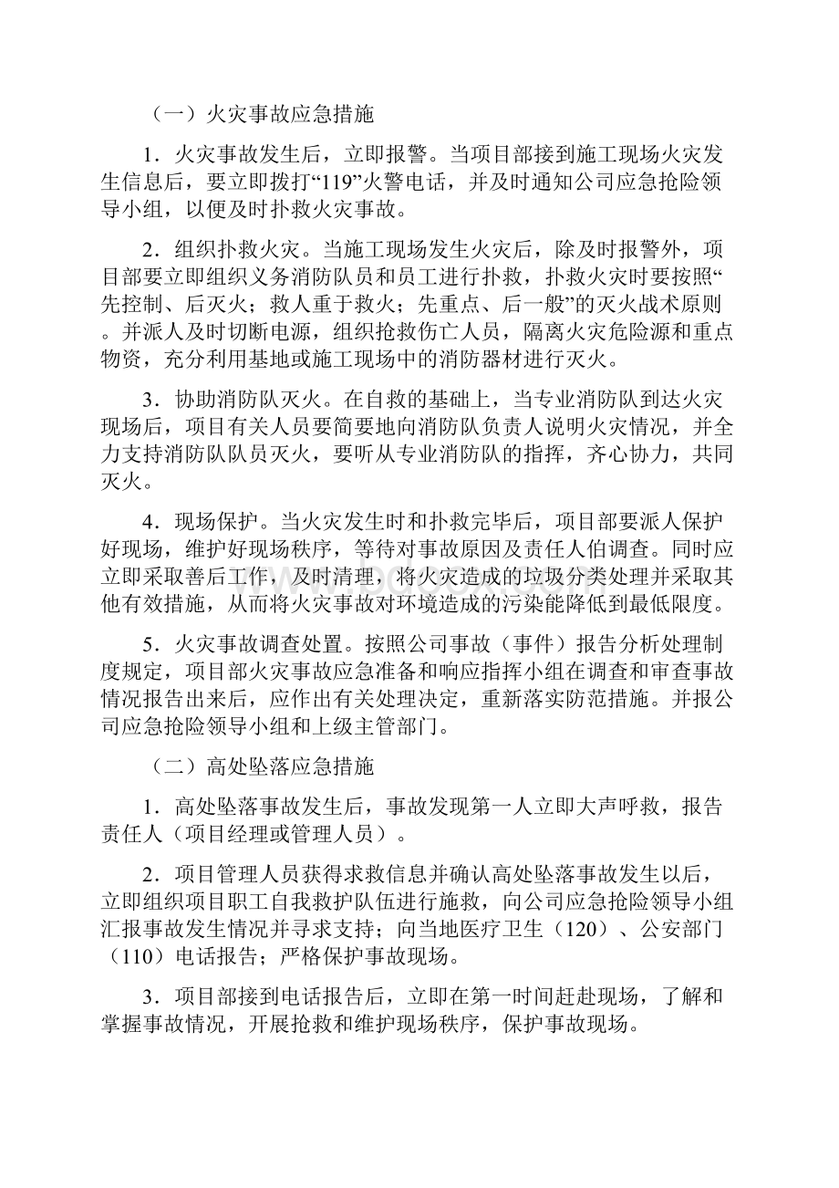 综合管廊建设工程安全生产应急预案.docx_第3页