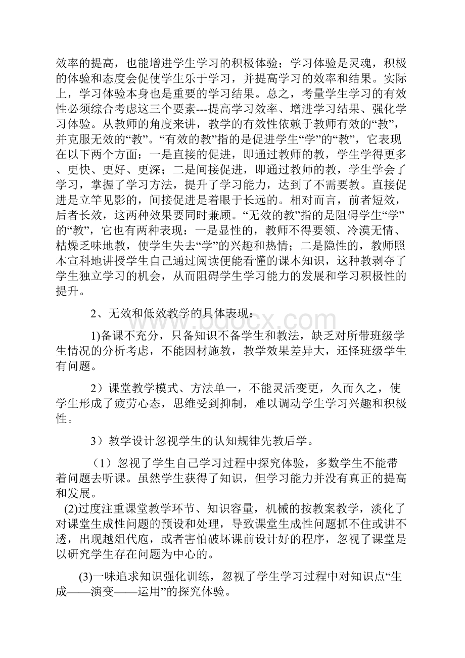 如何提高课堂有效性教学策略的研究.docx_第3页