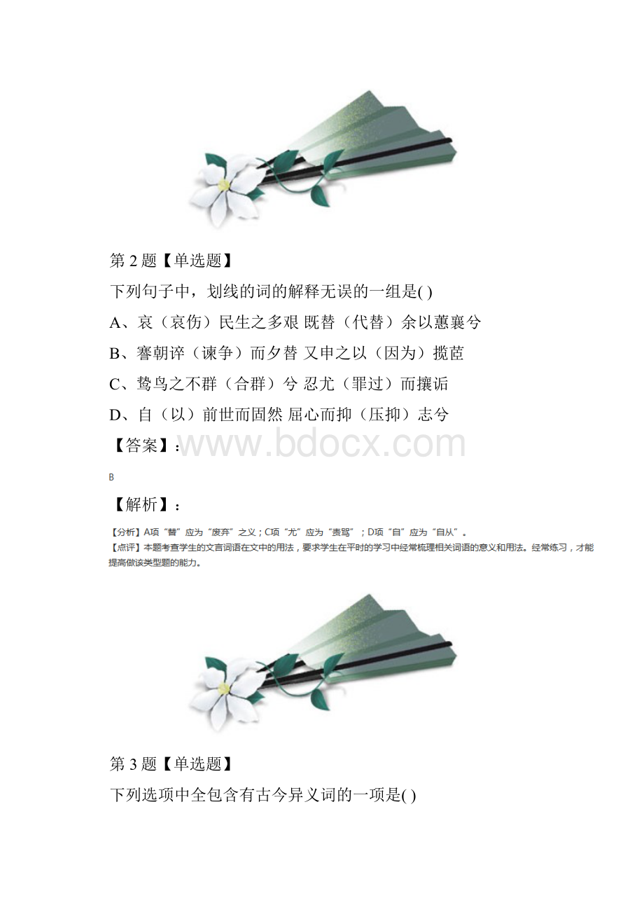 学年度高中必修四语文风骚比兴苏教版复习巩固九十二.docx_第2页