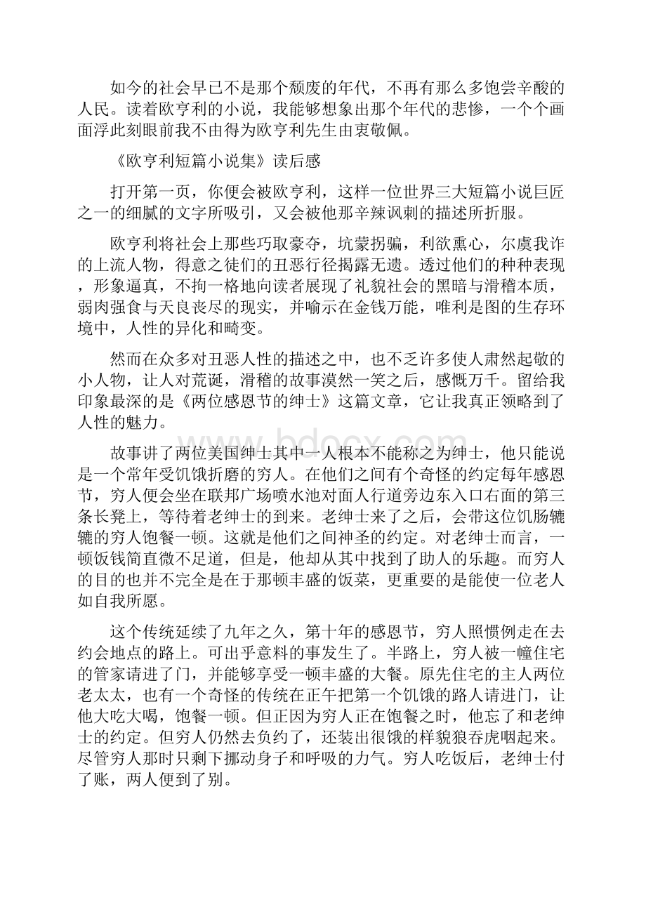 欧亨利短篇小说读后感.docx_第3页