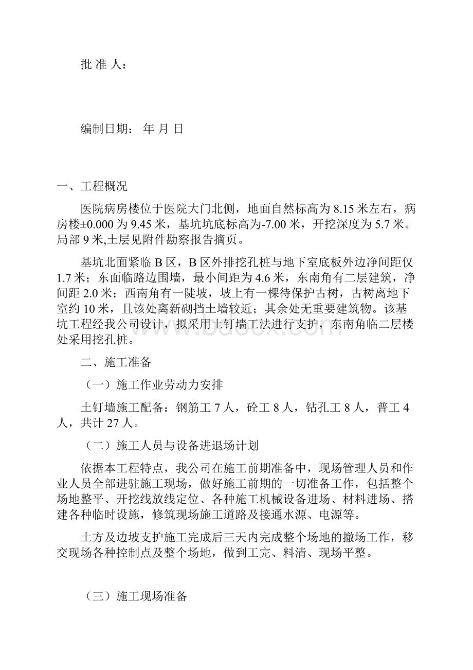 某医院基坑支护施工组织设计.docx_第2页