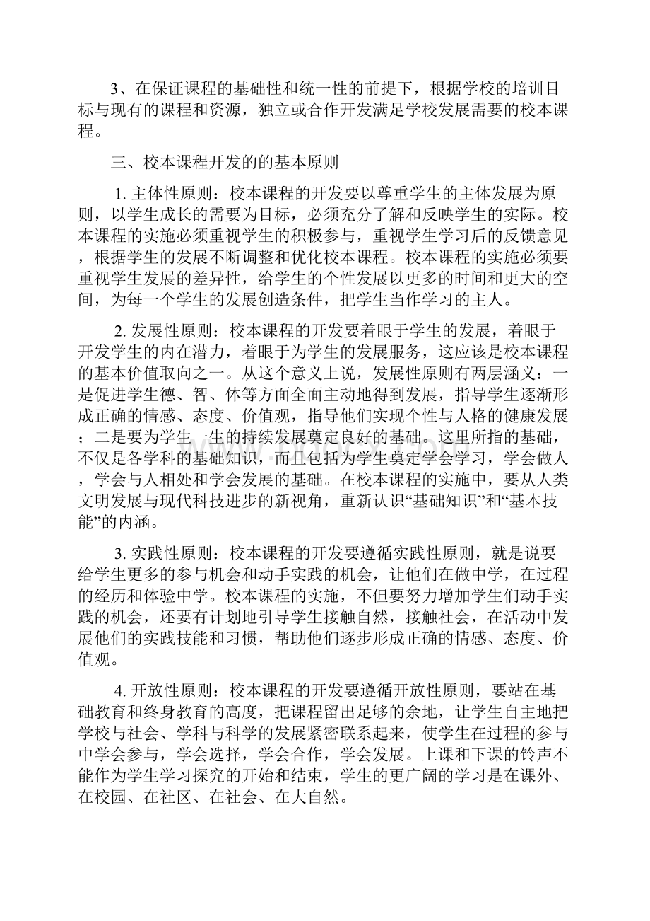 高中化学校本课程的有效开发.docx_第3页