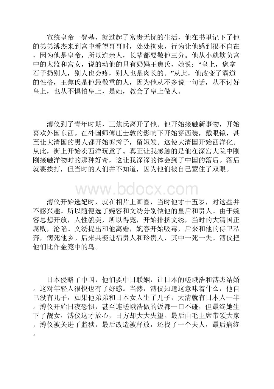 我的前半生读后感.docx_第2页