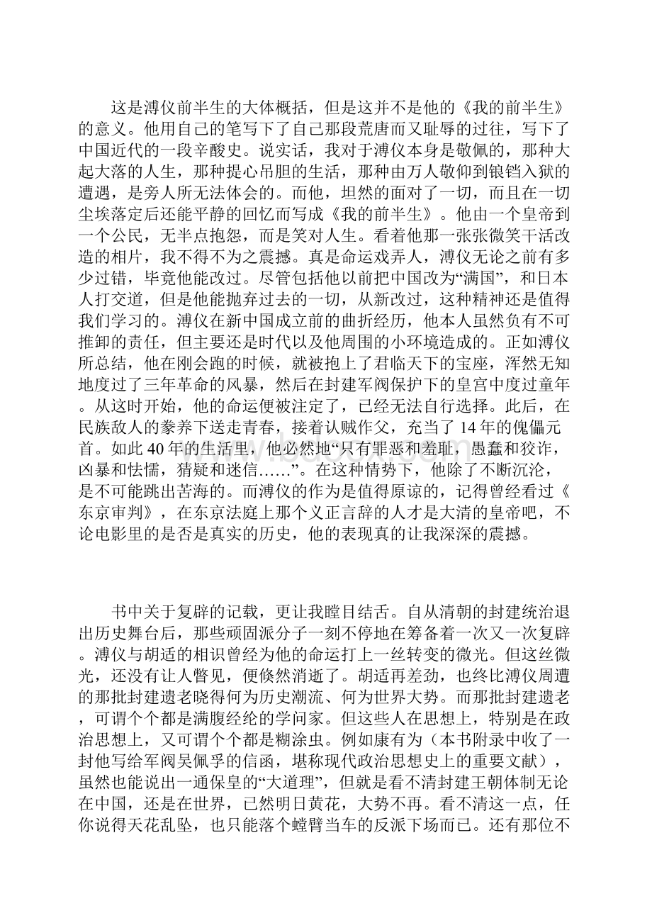 我的前半生读后感.docx_第3页