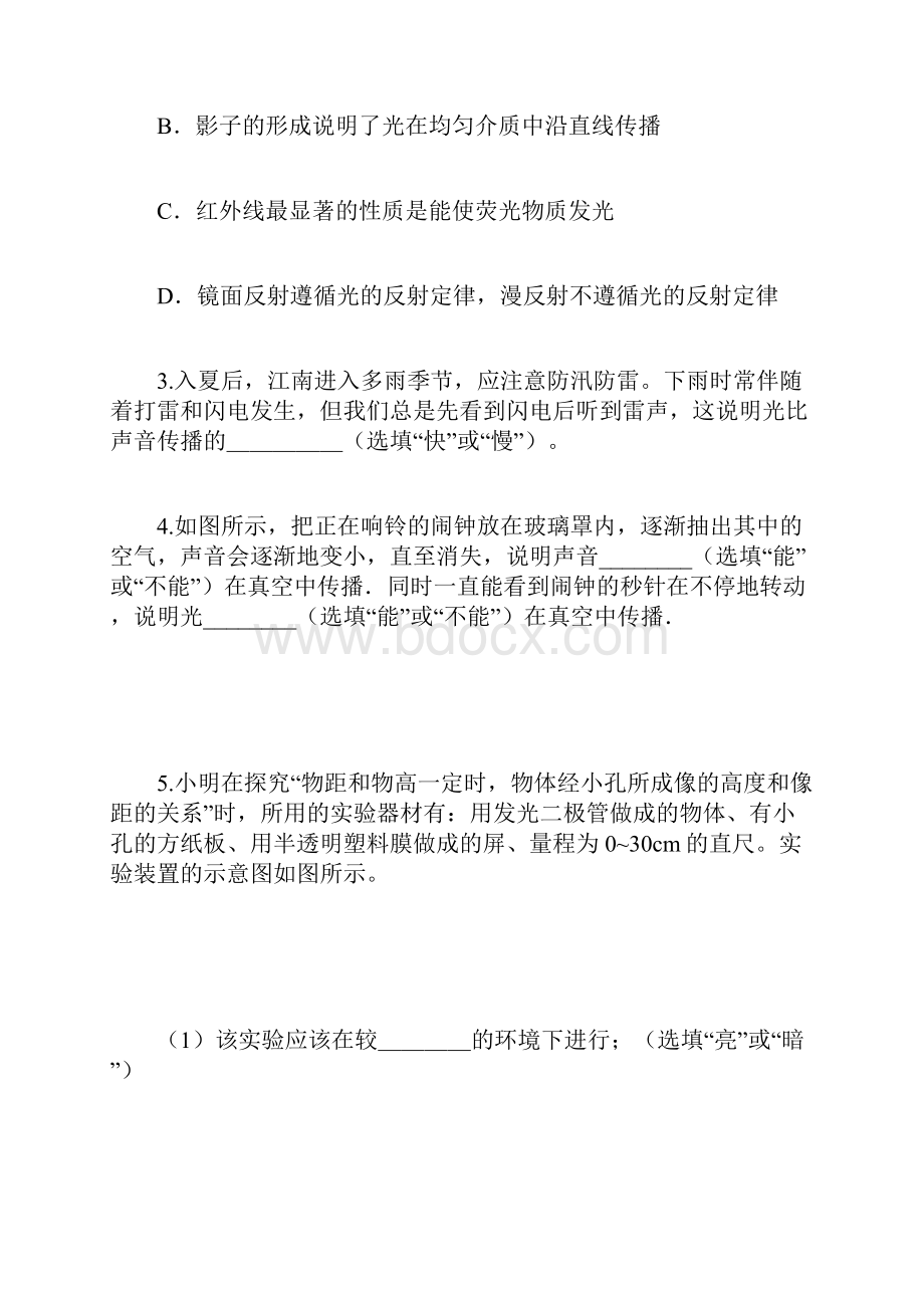 中考物理提升训练专题二光现象解析版.docx_第2页