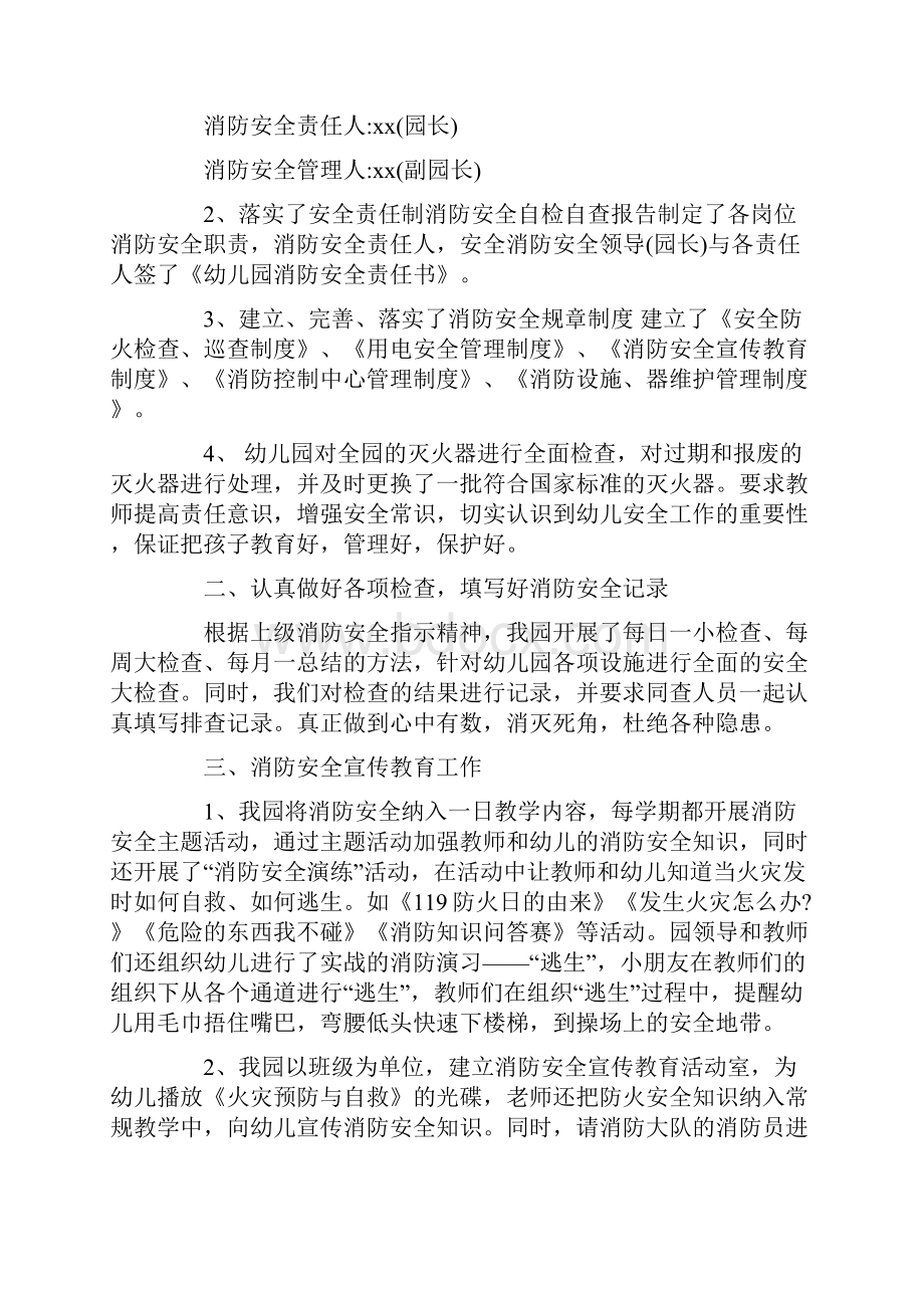 关于消防安全自查自纠报告大全.docx_第3页