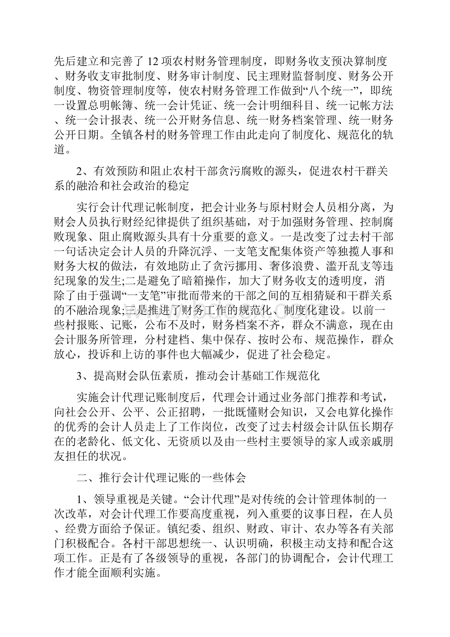 《计划范文》农村财务工作计划精选.docx_第2页