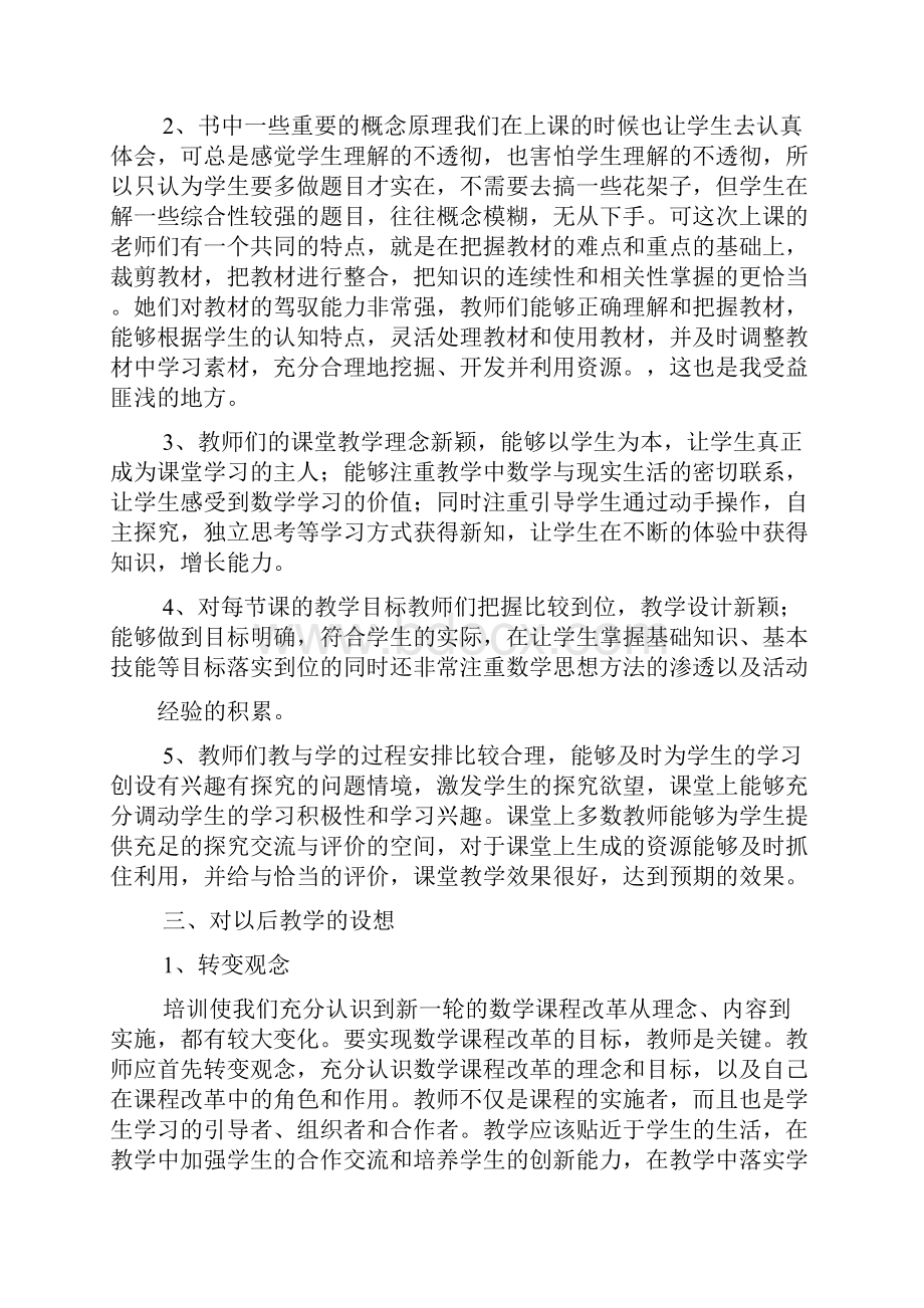 数学培训学习总结.docx_第2页