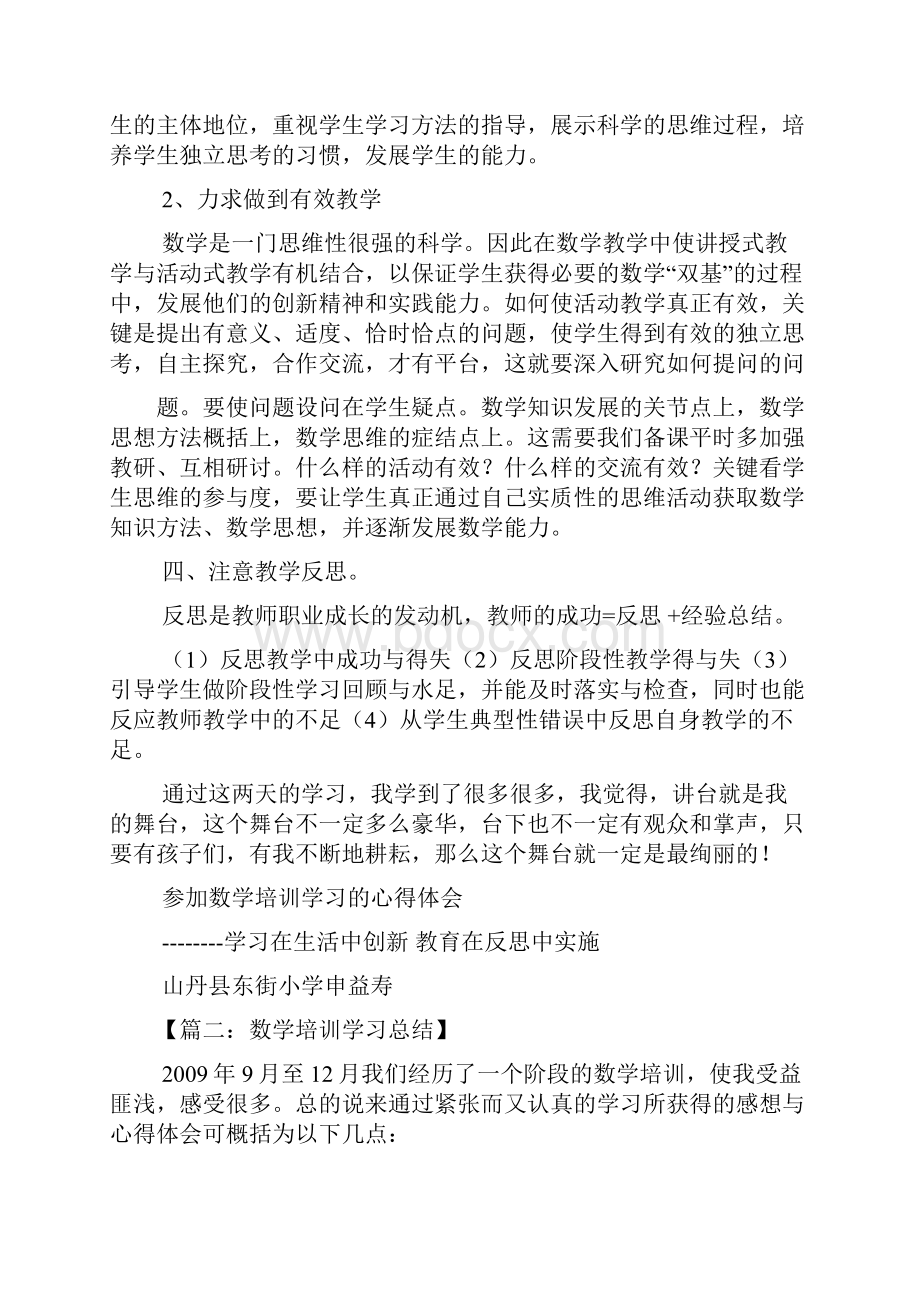 数学培训学习总结.docx_第3页