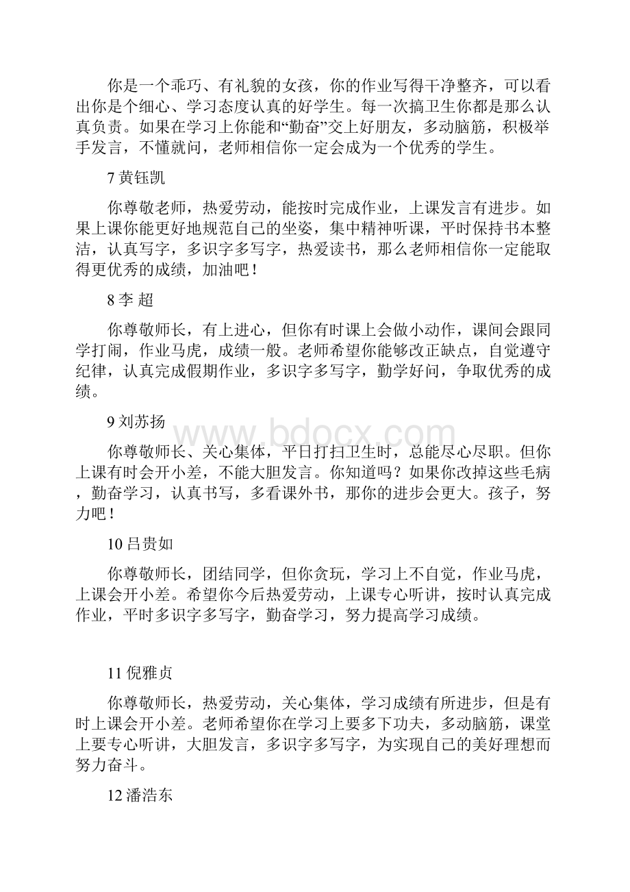 一1班班主任寄语.docx_第2页